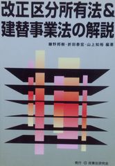 裁断済 改訂3版 建物賃貸借 - メルカリ