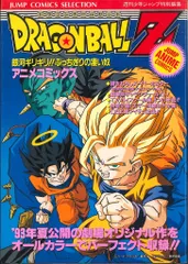 集英社 ジャンプコミックスセレクション フィルムコミック 映画版 ドラゴンボールZ 銀河ギリギリ!!ぶっちぎりの凄い奴 7