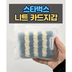 最安値/未開封 Starbucks スターバックス ニット カードウォレット ストライプ ブルー