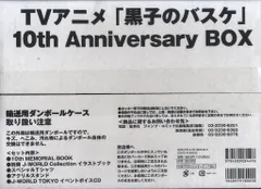 集英社 TVアニメ 黒子のバスケ10th Anniversary BOX