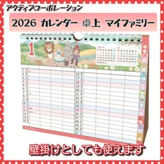 ✦今だけ特価✦ 【ラスト1点】 アクティブコーポレーション 2026 カレンダー 卓上 マイファミリー 26ACL-569 2026年 1月始まり 童話 児童文学 イラスト 壁掛け