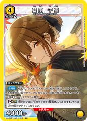 【特価】桑山 千雪(SR)〈IMS-1-010〉[UA04BT]ユニオンアリーナ