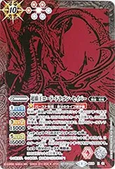 【中古】「未使用品」バトルスピリッツ 超覇王ロード・ドラゴン・セイバー プロモ X エックスレア BS18-X01 スピリット 赤・白