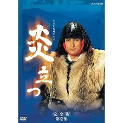 2026年最新】NHK大河ドラマ 炎立つ 完全版 第壱集 [DVD]の人気アイテム