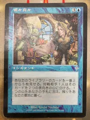 2026年最新】MTG 嘘か真かの人気アイテム - メルカリ