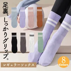 ソックス 滑り止め ヨガ ピラティス 1足 履きやすい レディース 靴下 ウォーキング エクササイズ フローリング対策 すべらない 吸汗速乾 抗菌防臭 8色 オールシーズン レギュラーソックス