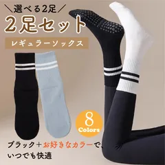 ヨガソックス 滑り止め ソックス レディース 2足セット 黒＋選べるカラー 靴下 室内 フローリング対策 吸汗速乾 抗菌防臭 薄手 夏冬兼用 お得なカラーセット レギュラー2足（黒＋カラー）
