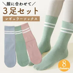 滑り止め ソックス レディース 3足セット 3色ミックス 靴下 室内 フローリング対策 吸汗速乾 抗菌防臭 薄手 綿素材 夏冬兼用 選べる3色 お得な色違いセット レギュラー3色ミックス3足