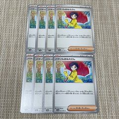 パラソルおねえさん SAR PSA10 スカーレット&バイオレット サポーター
