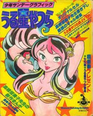 週刊少年サンデー 1987年 8号 2月4日 うる星やつら 最終回 希少 - メルカリ