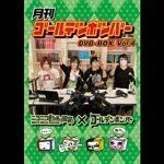 【中古】「未使用品」月刊ゴールデンボンバー６巻セット　ＤＶＤ?ＢＯＸ　Ｖｏｌ．４
