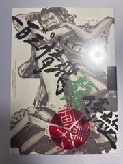 プロモカード リューマ MONSTERS 一百三情飛龍侍極 DVD付 尾田栄一郎