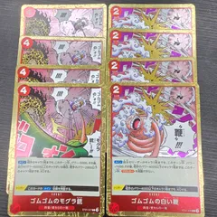 ワンピースカードゲーム ゴムゴムのモグラ銃 4枚 ゴムゴムの白い鞭 4枚 計8枚 まとめ売りセット