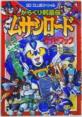 2026年最新】ムサシロード dvdの人気アイテム - メルカリ