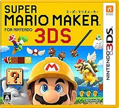 【中古】「未使用品」スーパーマリオメーカー for ニンテンドー3DS - 3DS