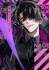 東京エイリアンズ（1-11巻セット・以下続巻）NAOE【1週間以内発送】