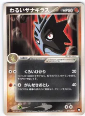 Pokemon PCGシリーズ 010/020 わるいサナギラス(くろいひかり)