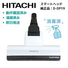 日立 掃除機 ヘッド D-DP31 ゴールド ラクかる PV-BHL 純正品 - メルカリ