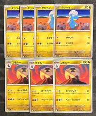 ポケモンカードタツベイ　コモルー進化ラインまとめ売りのサムネイル