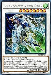 【中古】「未使用品」遊戯王/クリスタルウィング・シンクロ・ドラゴン（シークレットレア）/レアリティ・コレクション－20th ANNIVERSARY EDITION－ RC02-JP024