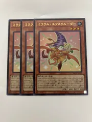 ミラクルエクスクルーダー ウルトラ 3枚セット 遊戯王】 ミラクル・エクスクルーダー 本付属 ま/ウル の通販 - カーナベル