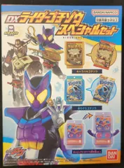 バンダイナムコ ライダーゴチゾウシリーズ 仮面ライダーガヴ DXライダーゴチゾウスペシャルセット