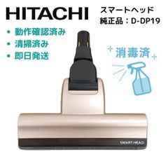 日立 掃除機 ヘッド D-DP31 ゴールド ② ラクかる PV-BHL 純正品