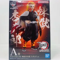 中古 煉獄杏寿郎「一番くじ鬼滅の刃最高位の剣士“柱”」MASTERLISEA賞フィギュア