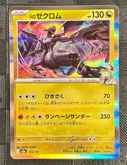 ポケモンカード Nのゼクロム 5枚セット - メルカリ