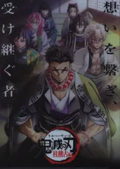 鬼滅の刃 絆の奇跡、そして柱稽古へ 来場者特典 柱稽古編 第一弾キービジュアルA5クリアファイル 第5弾