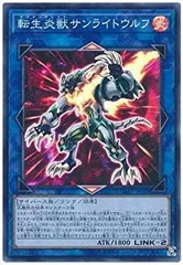 【中古】「未使用品」遊戯王/第10期/07弾/SAST-JP048 転生炎獣サンライトウルフ【スーパーレア】