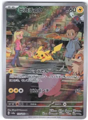 Pokemon SV2a 173/165 ピカチュウ AR