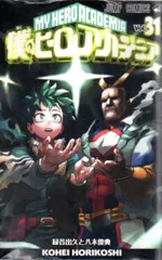 集英社 ジャンプコミックス 堀越耕平 !!)僕のヒーローアカデミア 31