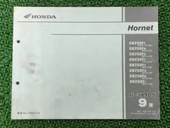 2026年最新】ホーネット250 (サービスマニュアル パーツリスト) お