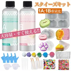 スクイーズ手作りキット 250g スクイーズレジン セット モールドとフロッキングパウダー付き DIY 握る ふわふわ玩具 柔らかい プレゼント 子供 大人 原液