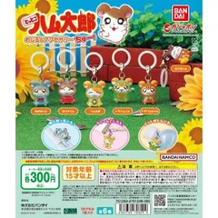 【ガチャ】とっとこハム太郎 めじるしアクセサリー ちゅー！ 全6種セット