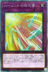中古】 遊戯王OCG デュエルモンスターズ ハーピィの羽根吹雪 RC04 RC04