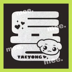 テヨン NCT 127 ペンライト ステッカー 推し活 デコグッズ 24時間以内発送 送料無料