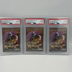 【3連番】タケルライコex SAR  PSA10