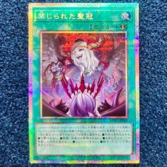 ☆ 遊戯王 禁じられた聖冠 プリズマティックシークレット プリズマ