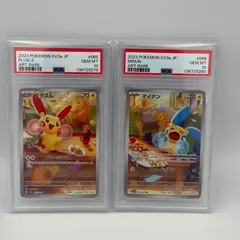 【PSA10】プラスル・マイナン　AR  連番