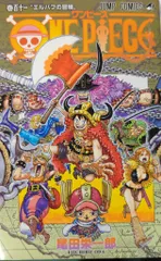 集英社 ジャンプコミックス 尾田栄一郎 !!)ONE PIECE 111