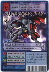 2026年最新】ベリアルヴァンデモンの人気アイテム - メルカリ