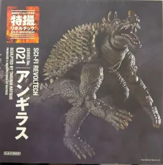 2026年最新】リボルテック アンギラスの人気アイテム - メルカリ