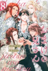 2026年最新】異世界でおまけの兄さん自立を目指すの人気アイテム