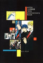 스퀘어 에닉스 ACCA13구 감찰과 10th Anniversary Book