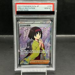 PSA10】エリカの招待 SR 196/165 1枚 - メルカリ