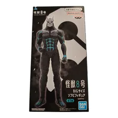 WJ181  プライズ 怪獣８号 BIGサイズソフビフィギュア-special ver.- 4983164875577