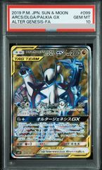 PSA10】アルセウス＆ディアルガ＆パルキアGX HR 112/095 1枚 - メルカリ