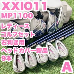 ゼクシオ XXIO11 オール11代目 レディース A ゴルフクラブセット 9本 ゼクシオ XXIO11 オール11代目 レディース A ゴルフクラブセット 9本